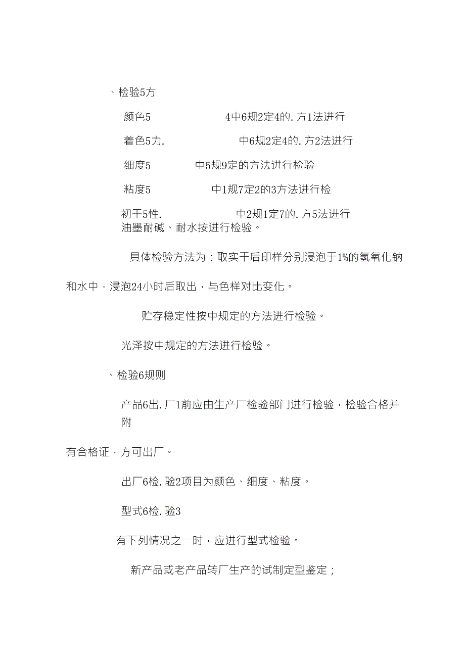 新型水性油墨企业标准_第4页