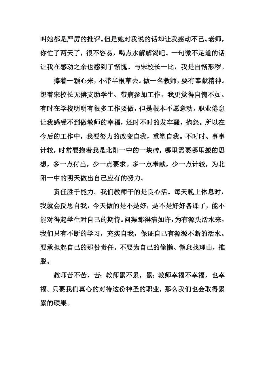 一次洗涤心灵的盛宴_第2页