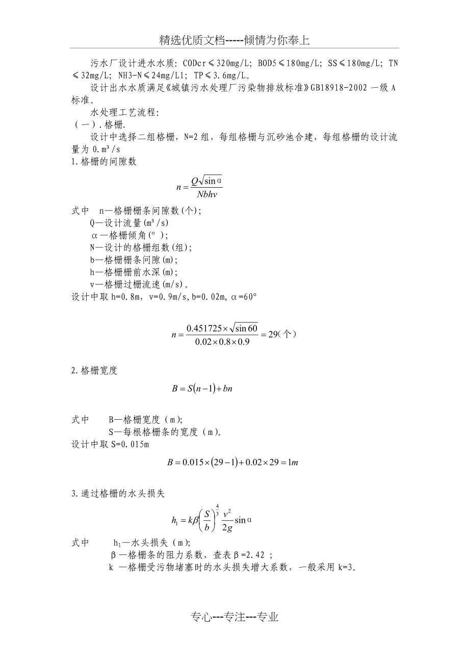 污水厂计算说明(共51页)_第1页