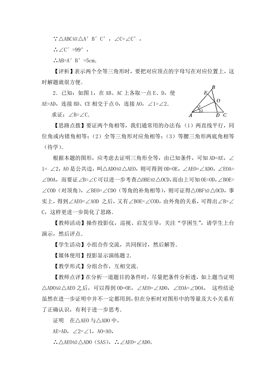 1124三角形全等的判定（综合探究）.docx_第2页