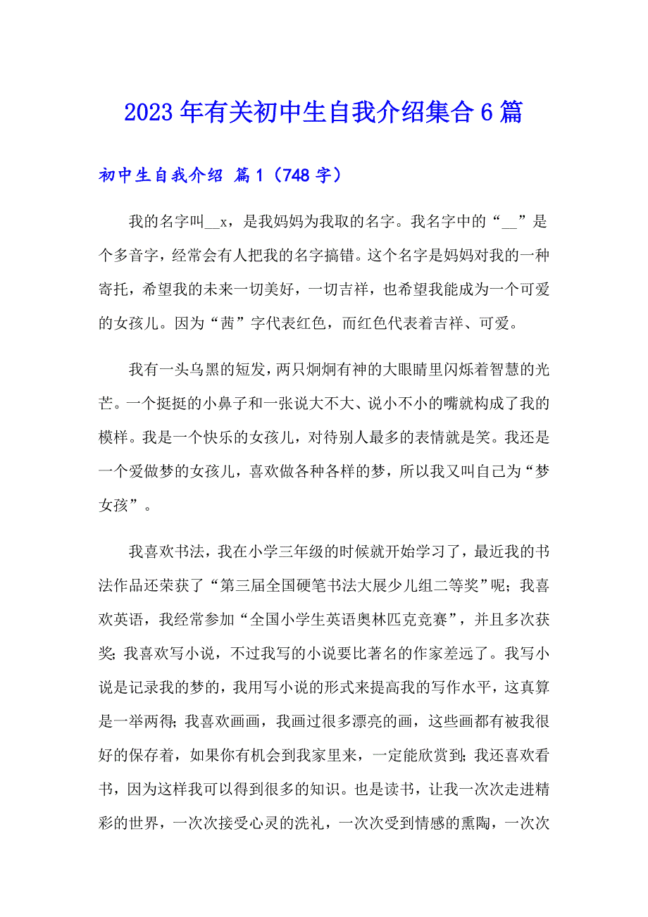 2023年有关初中生自我介绍集合6篇_第1页