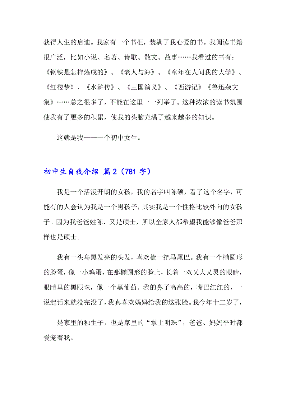 2023年有关初中生自我介绍集合6篇_第2页