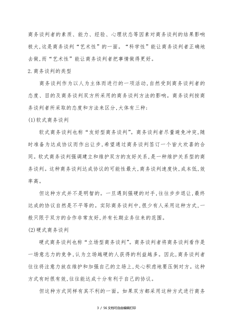 EPC工程总承包的商务谈判与合同管理_第3页