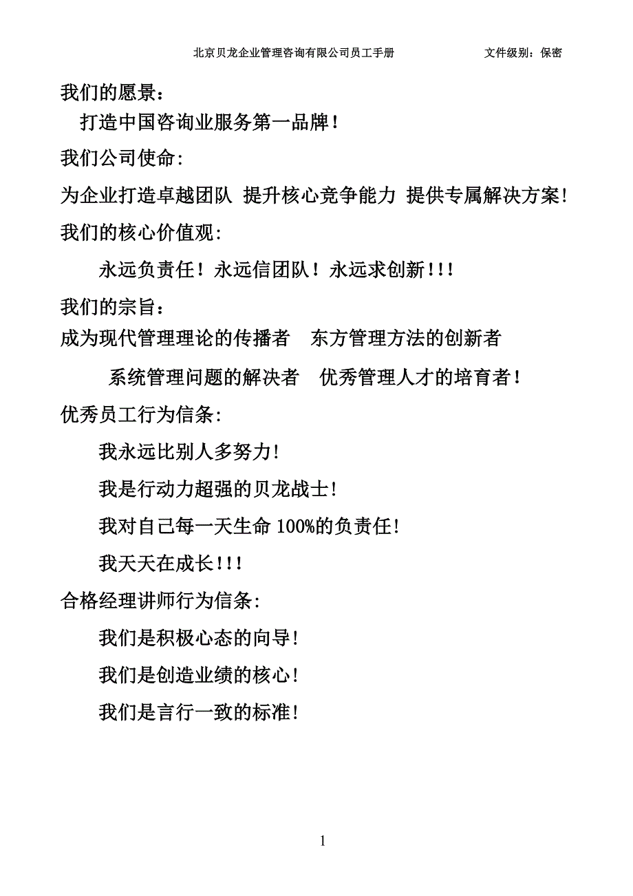 培训公司新员工手册_第1页