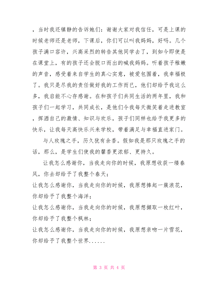 教师成长历程与感悟征文：感谢我的学生个人成长历程和感悟_第3页