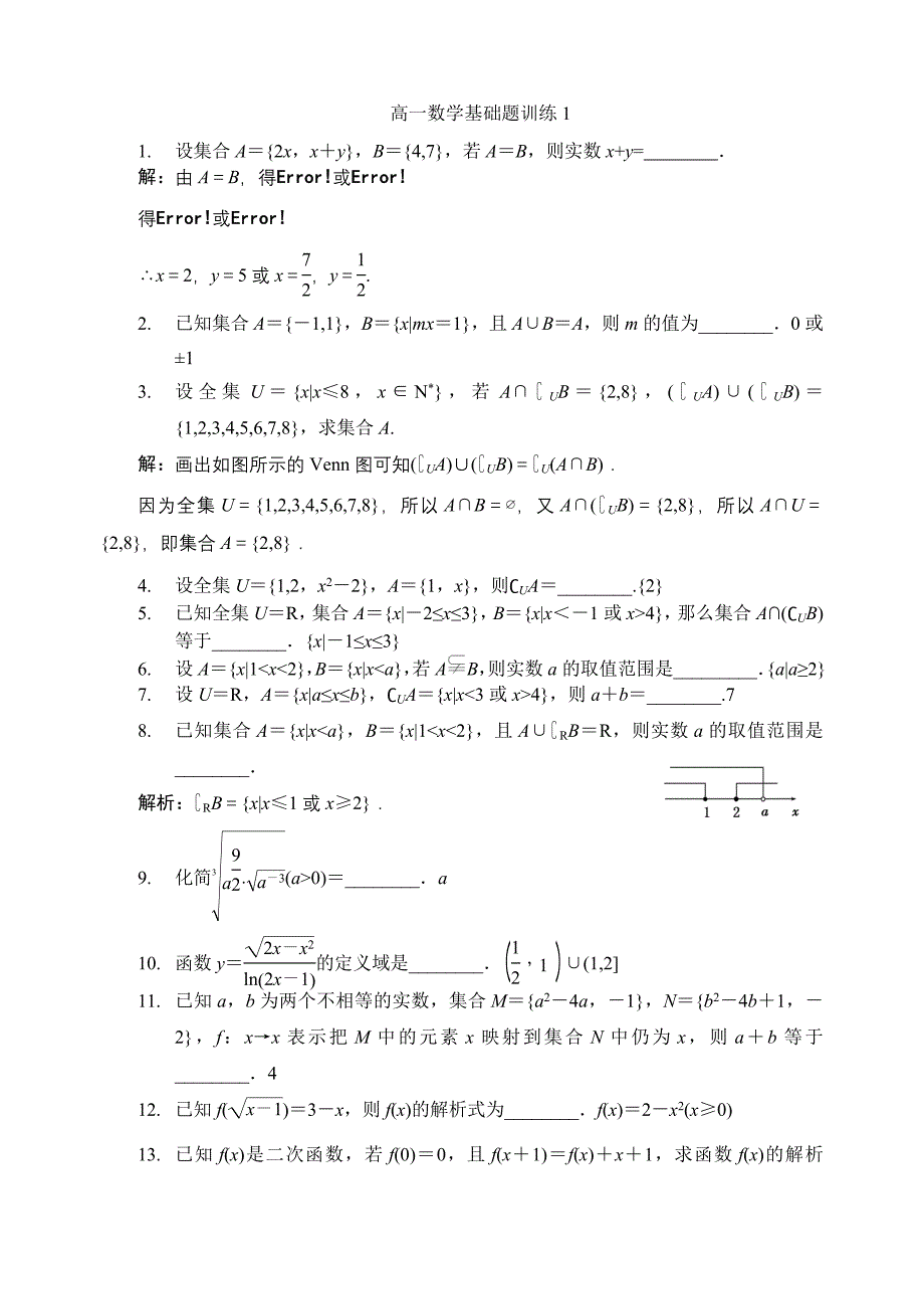 高一数学基础题训练_第1页