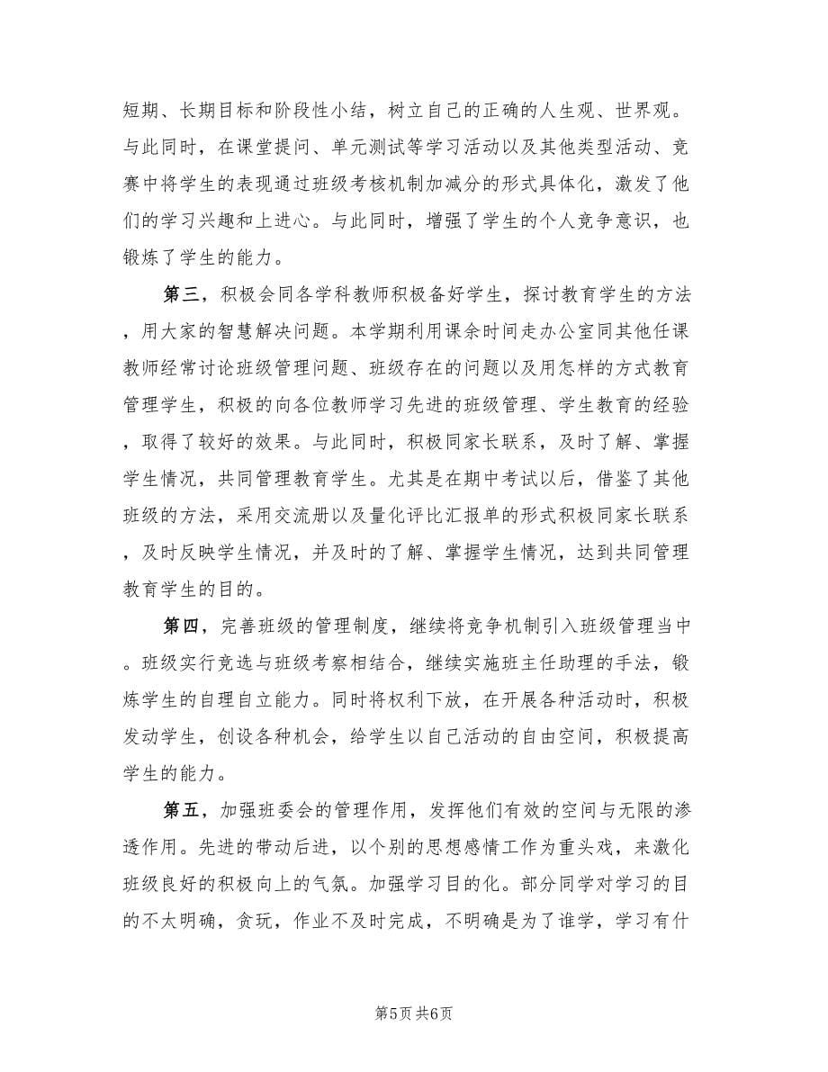 九年级班主任个人年终思想总结（2篇）.doc_第5页