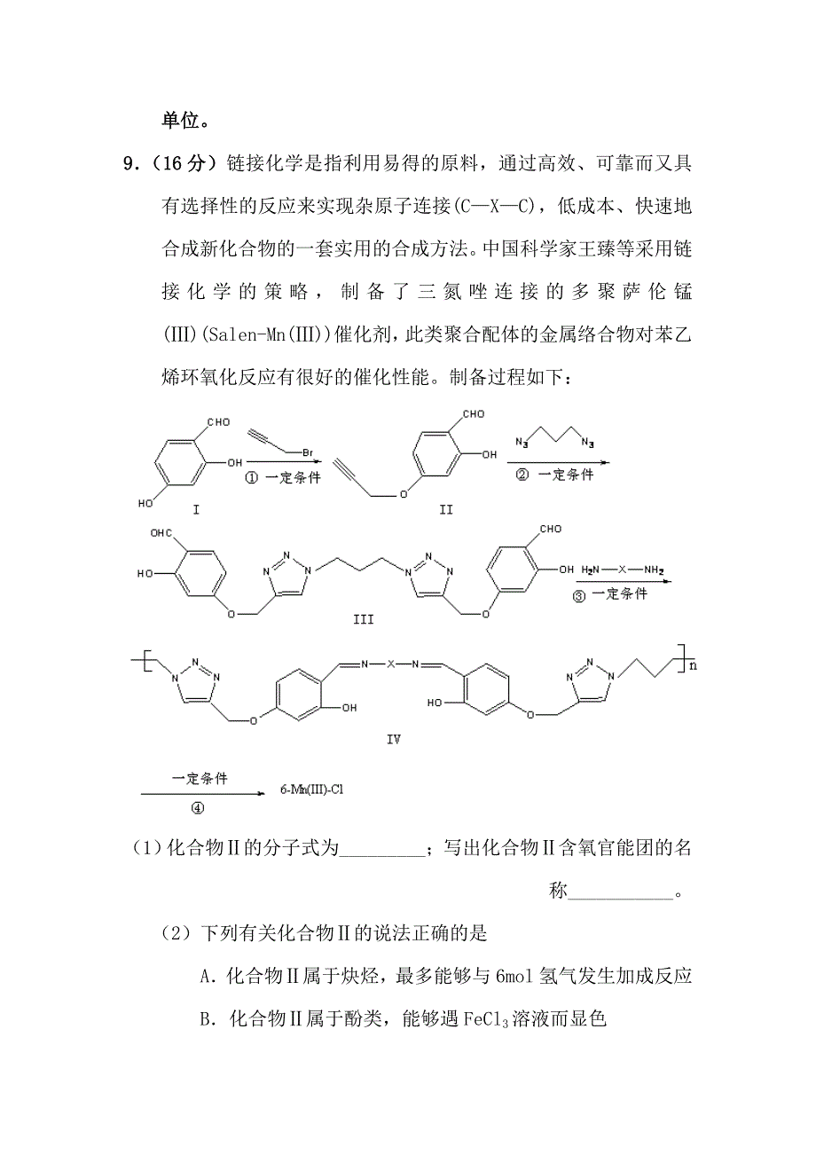 2019-2020年高三化学下册调研测试试题.doc_第4页