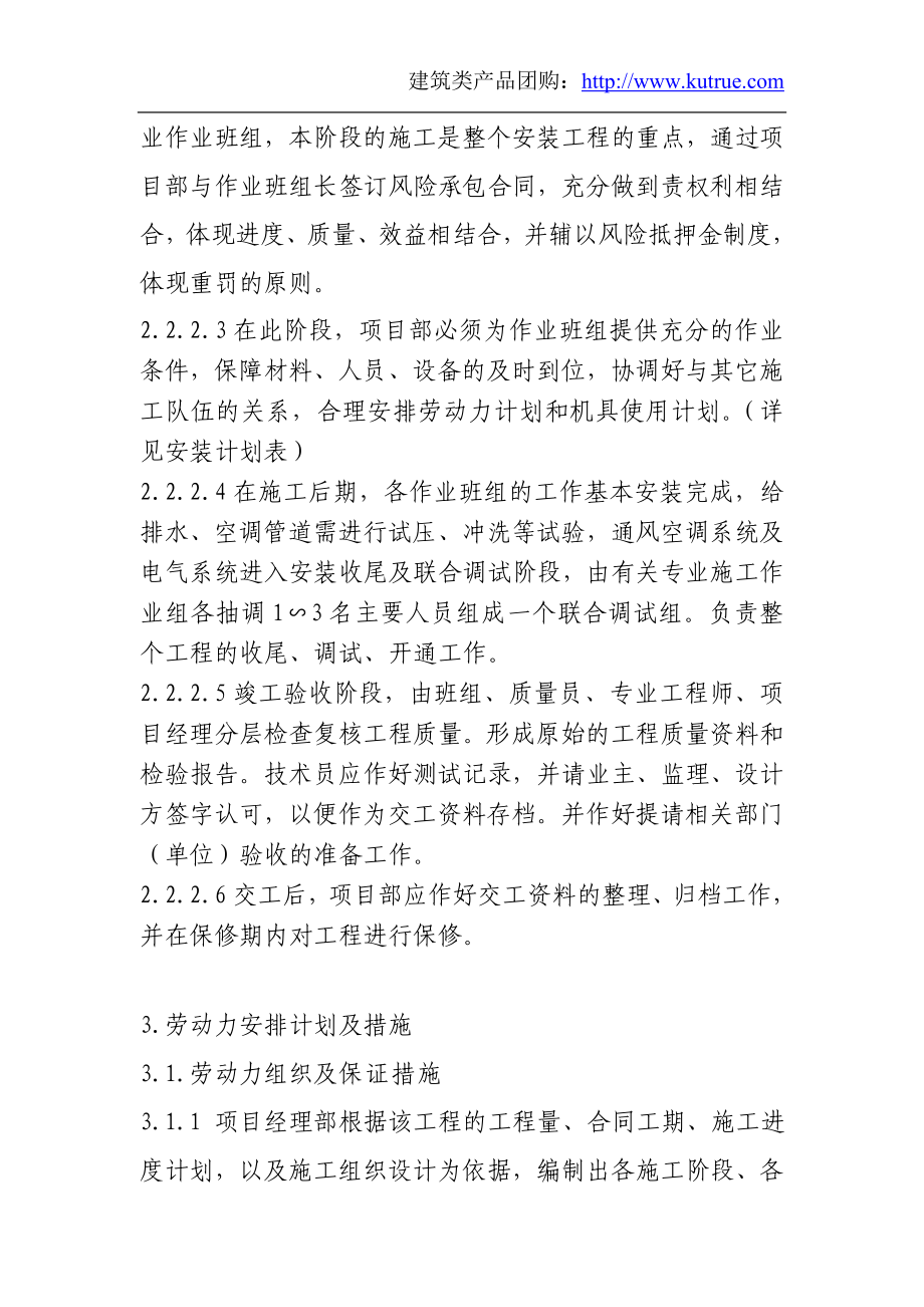 某省委接待办水暖系统改造安装施组_第4页