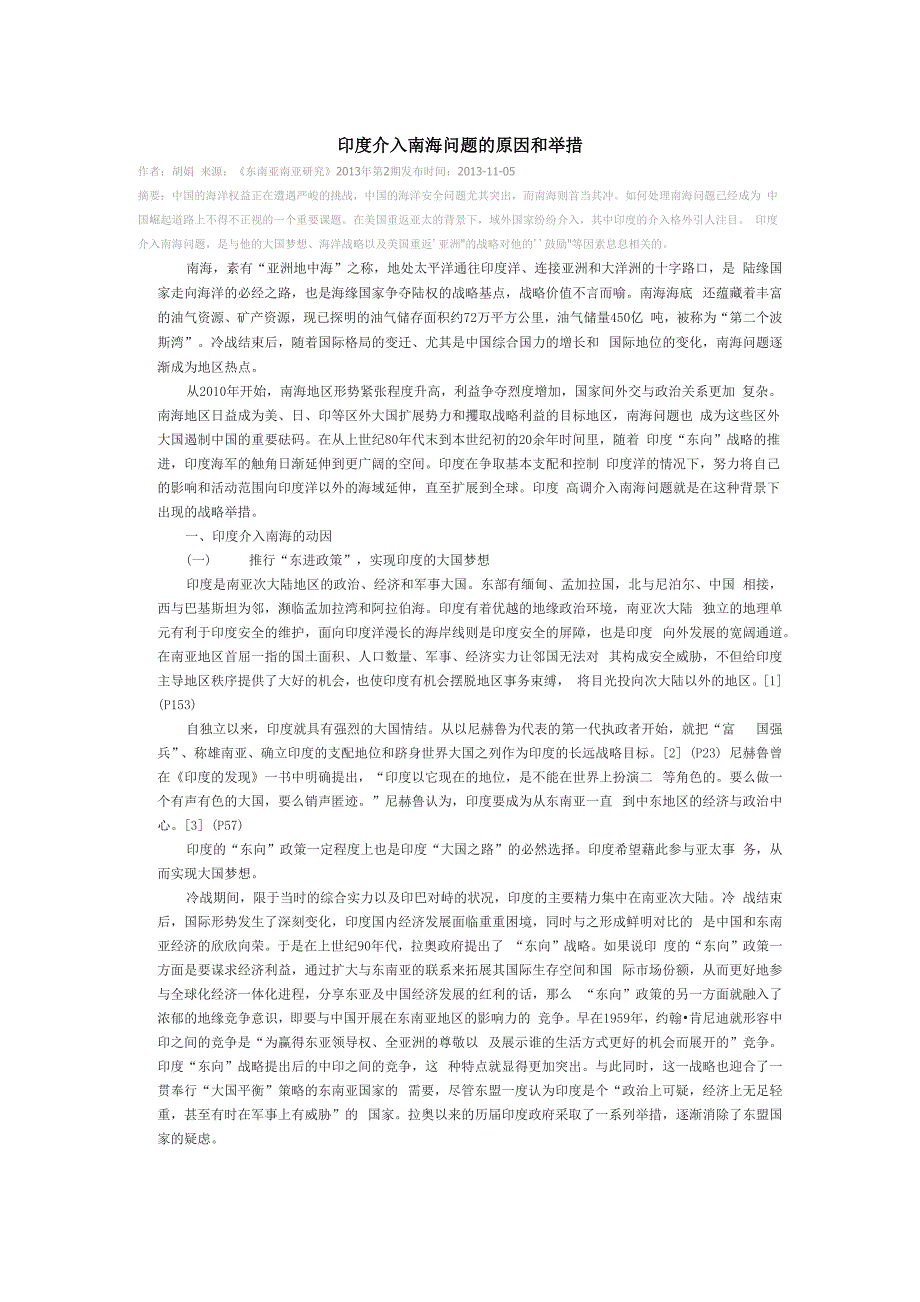 印度介入南海问题的原因和举措_第1页