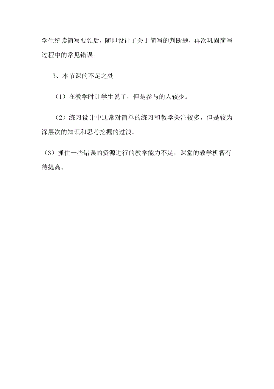 用字母表示数的教学反思_第2页