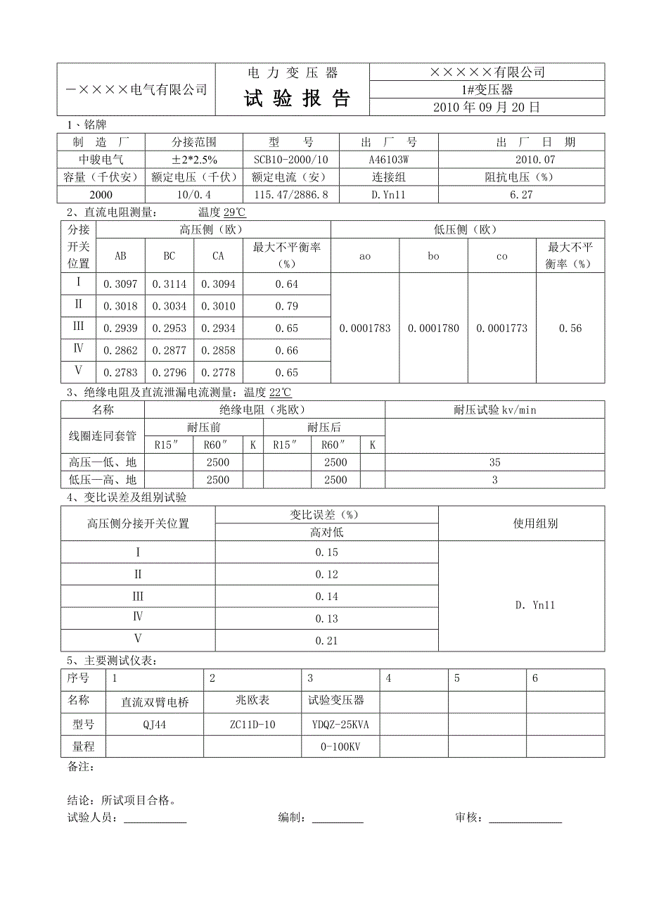 高压电缆及变压器实验报告_第1页