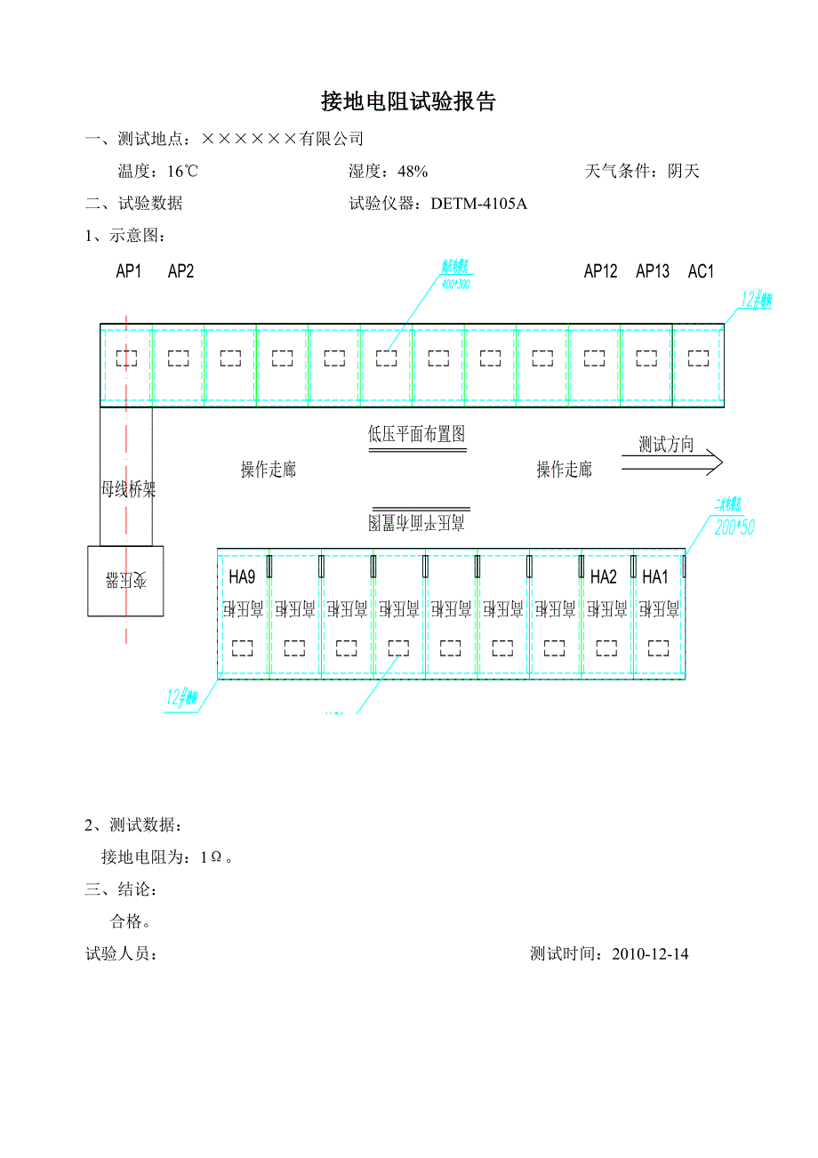 高压电缆及变压器实验报告_第4页