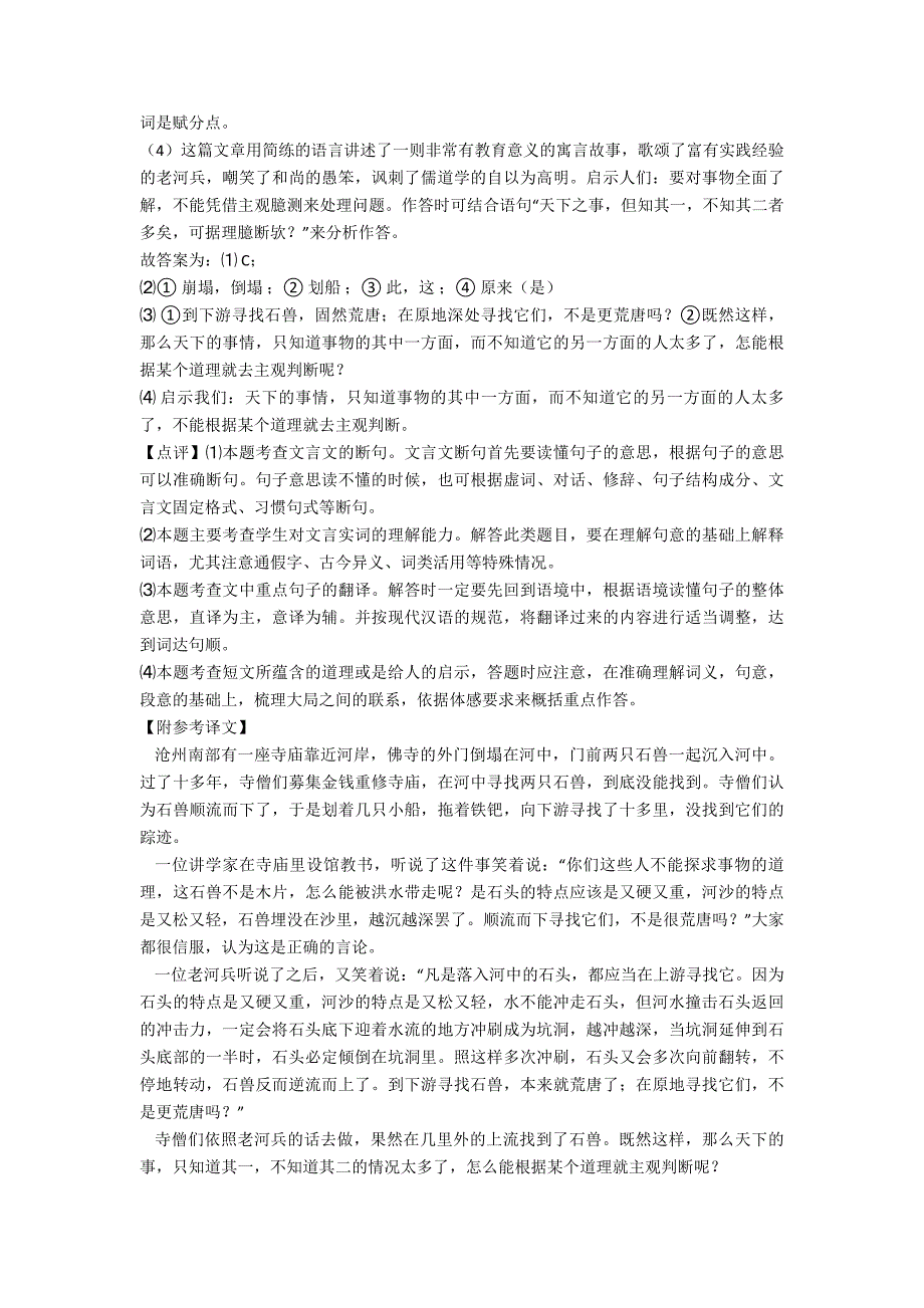 新部编人教版七年级语文文言文阅读解题方法和技巧及习题训练.doc_第2页