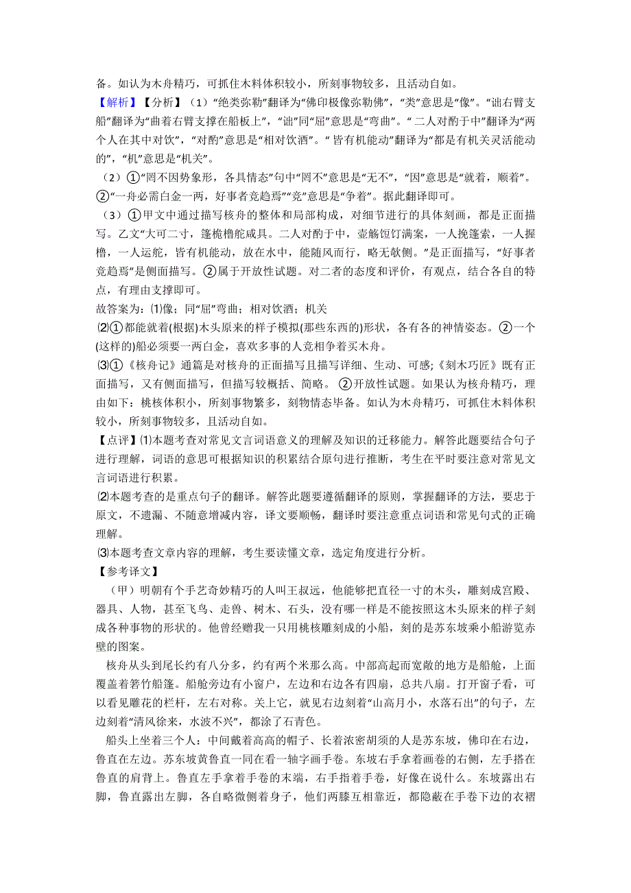 新部编人教版七年级语文文言文阅读解题方法和技巧及习题训练.doc_第4页