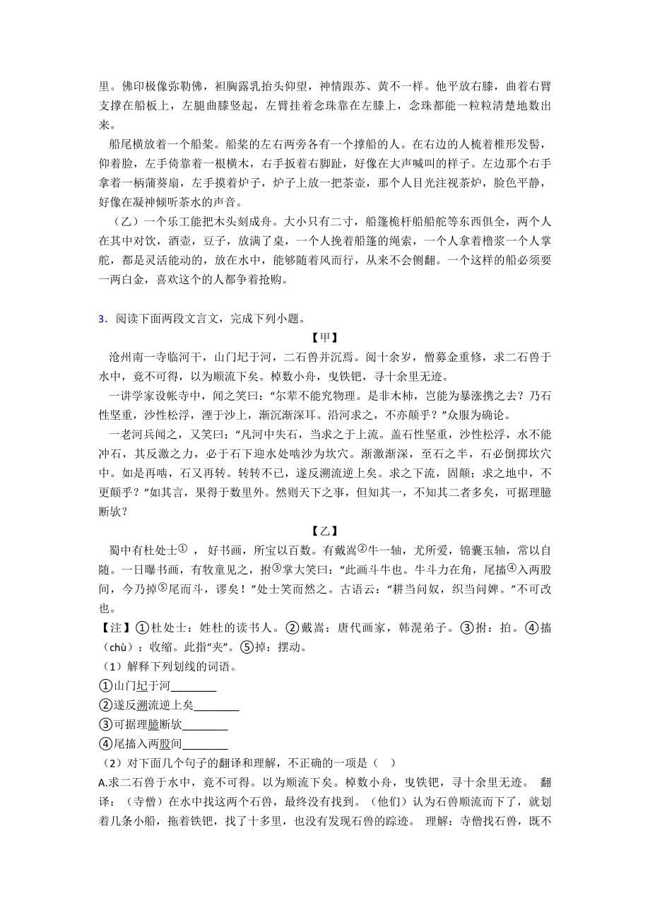 新部编人教版七年级语文文言文阅读解题方法和技巧及习题训练.doc_第5页