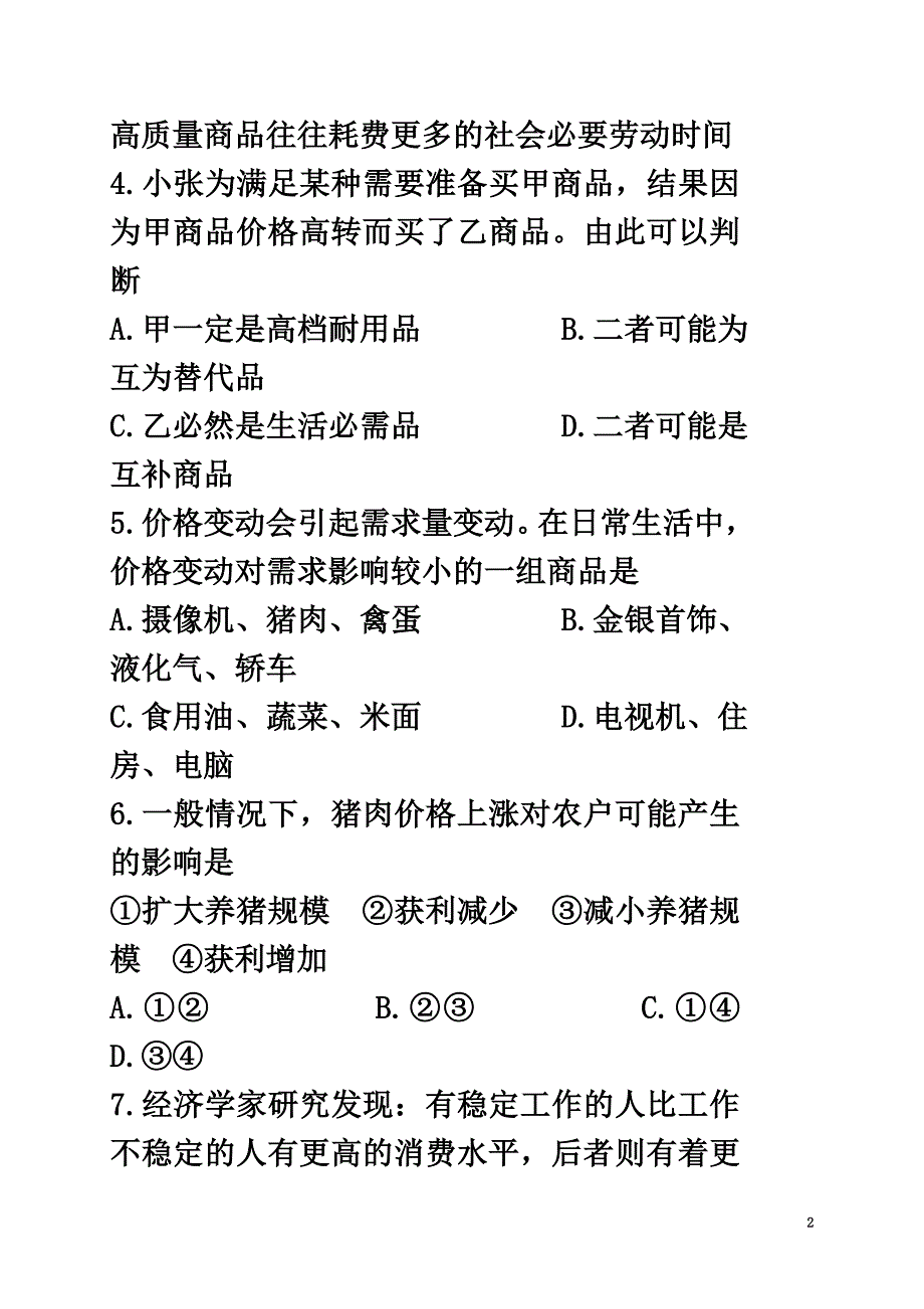 黑龙江省牡丹江市2021学年高一政治下学期开学检测试题_第3页