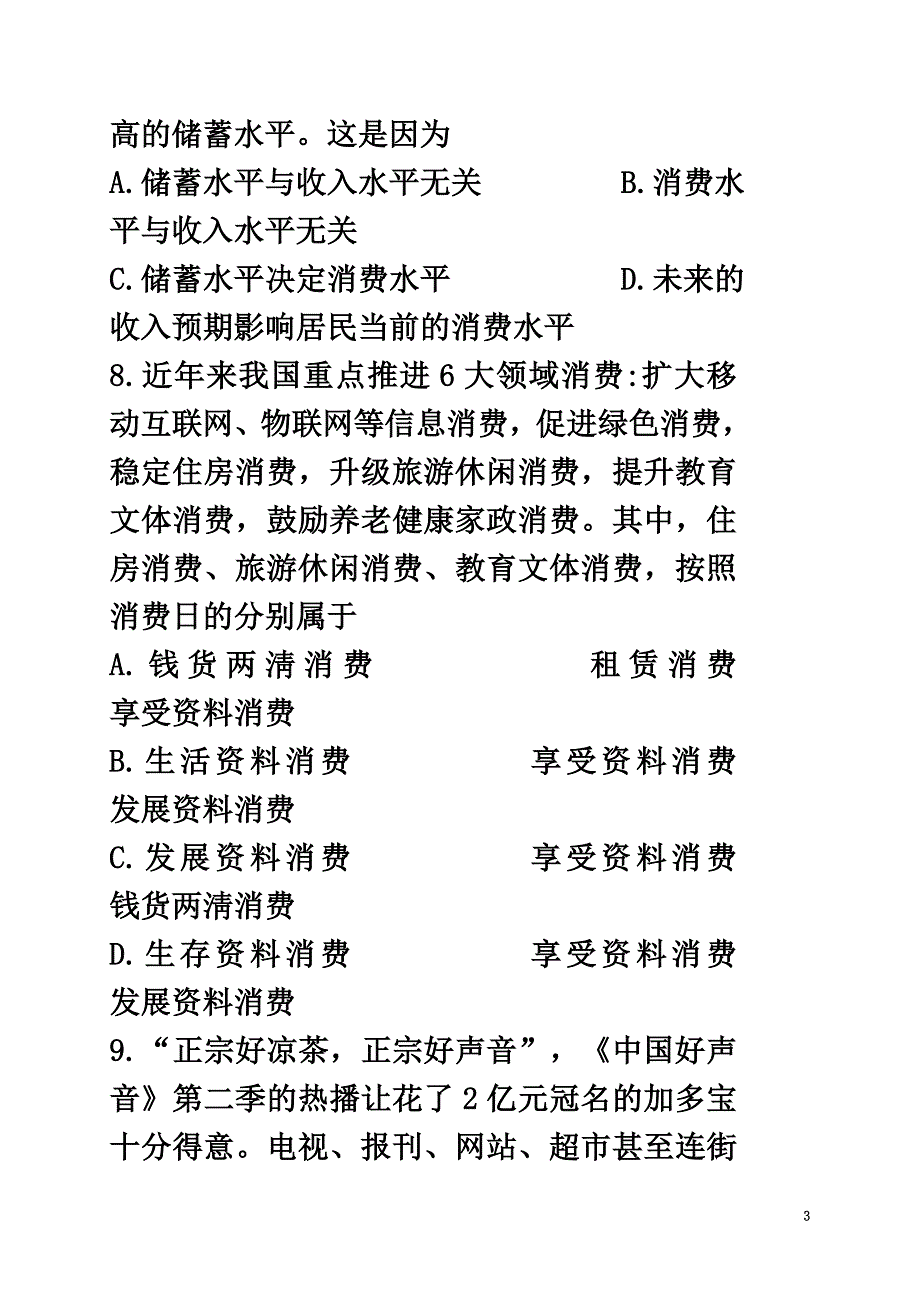 黑龙江省牡丹江市2021学年高一政治下学期开学检测试题_第4页