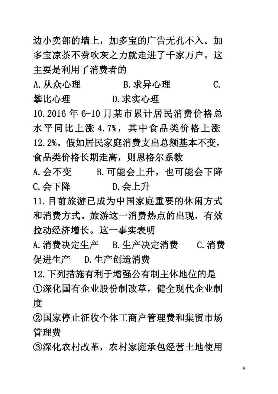 黑龙江省牡丹江市2021学年高一政治下学期开学检测试题_第5页