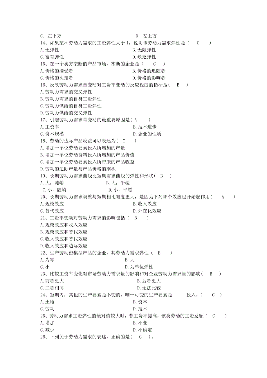 劳动经济学自考第二章_第2页