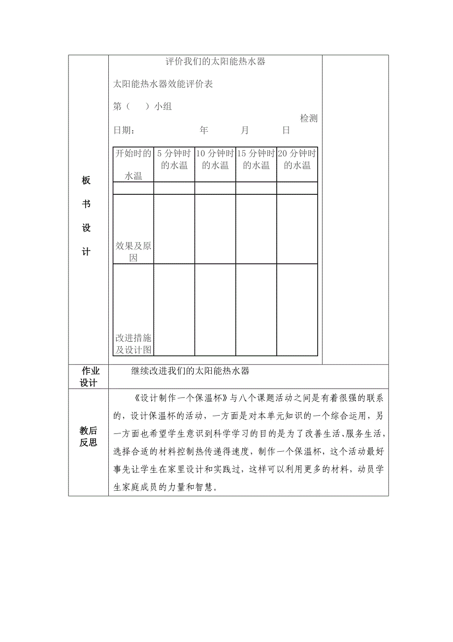 第八课　评价我们的太阳能热水器_第2页