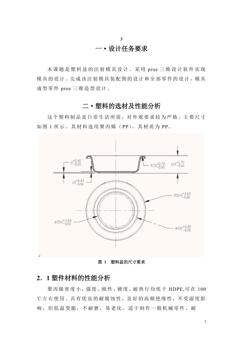 模具专业毕业论文21151_第2页