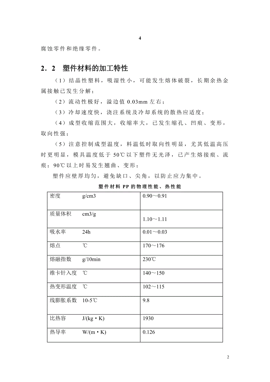 模具专业毕业论文21151_第3页