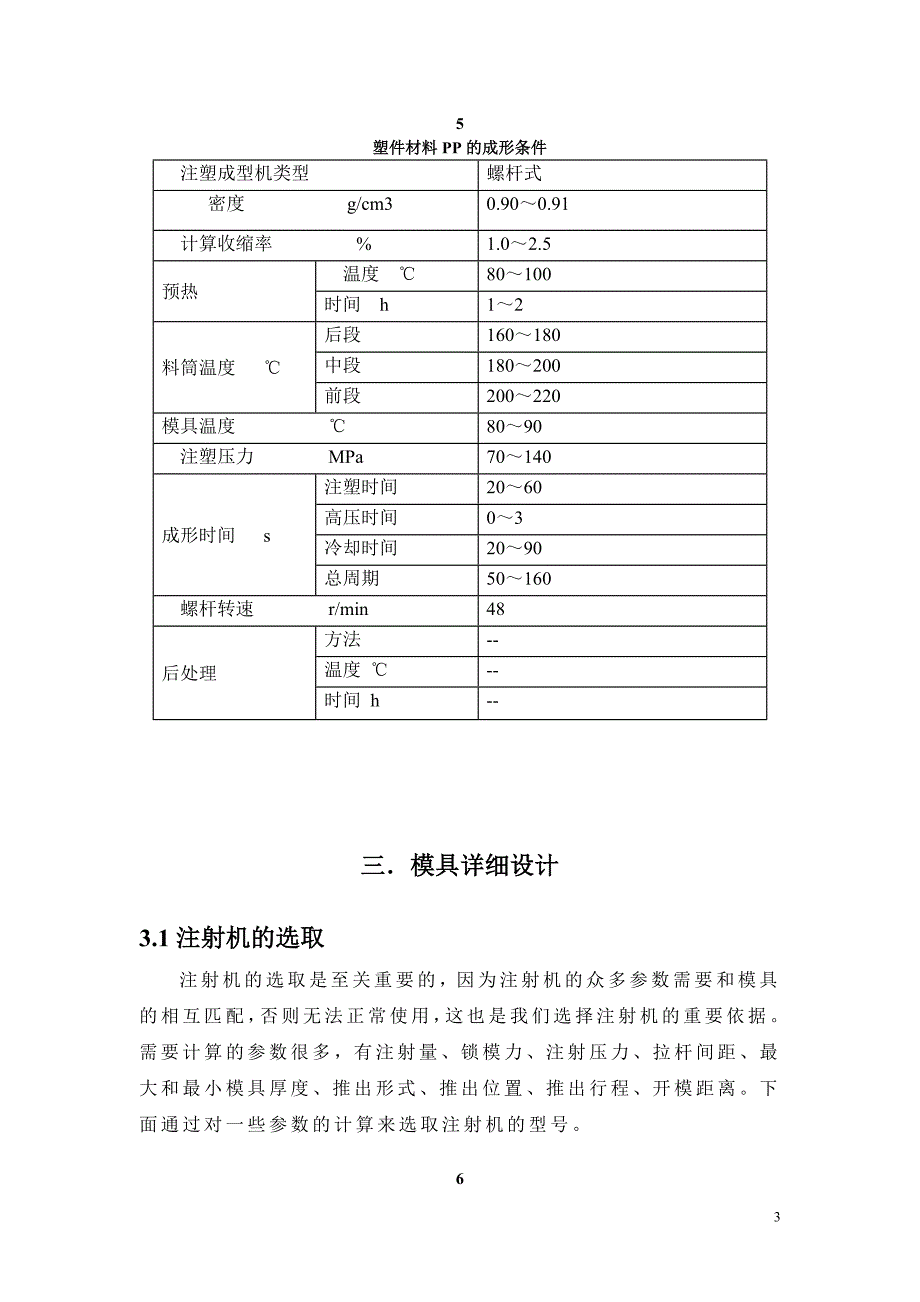 模具专业毕业论文21151_第4页