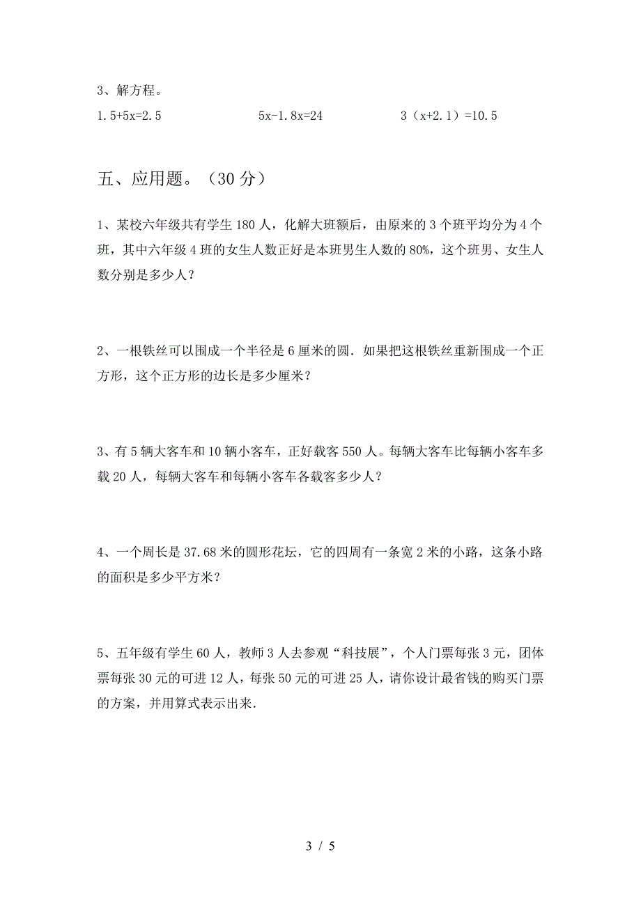 泸教版六年级数学下册第一次月考考试卷及答案(推荐).doc_第3页