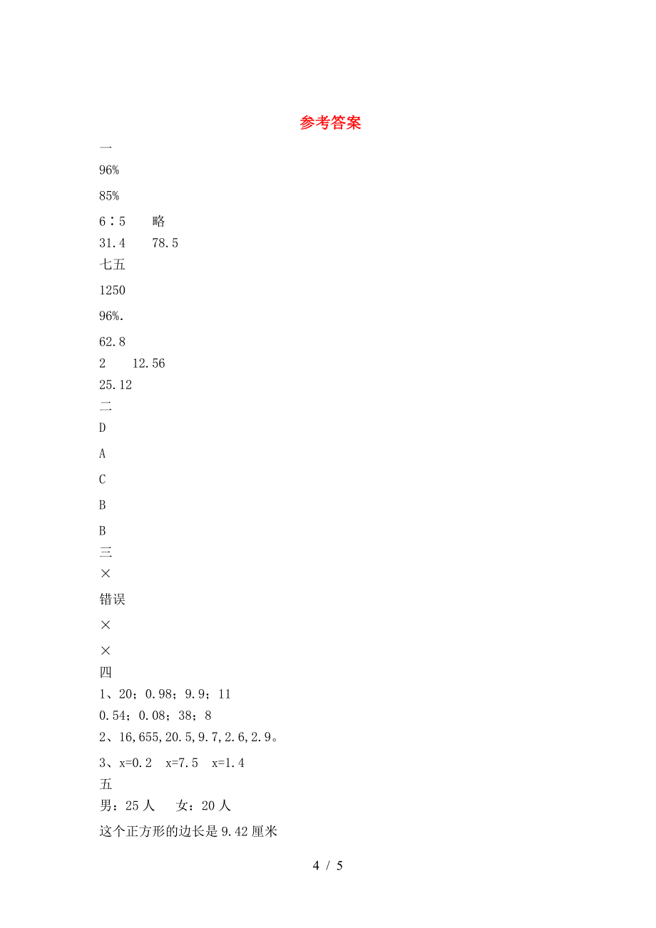 泸教版六年级数学下册第一次月考考试卷及答案(推荐).doc_第4页