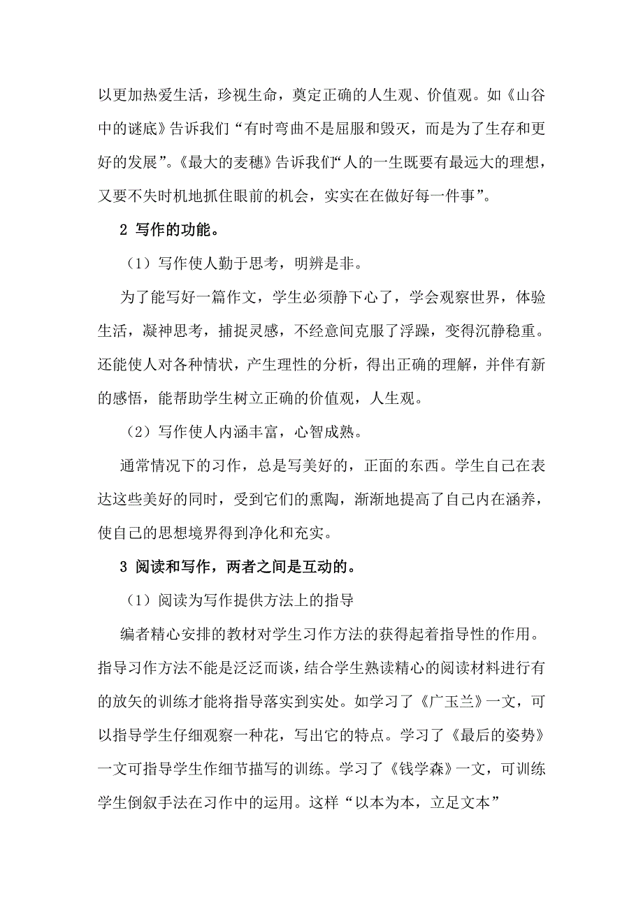 简述阅读与写作教学的互惠互利2.doc_第3页