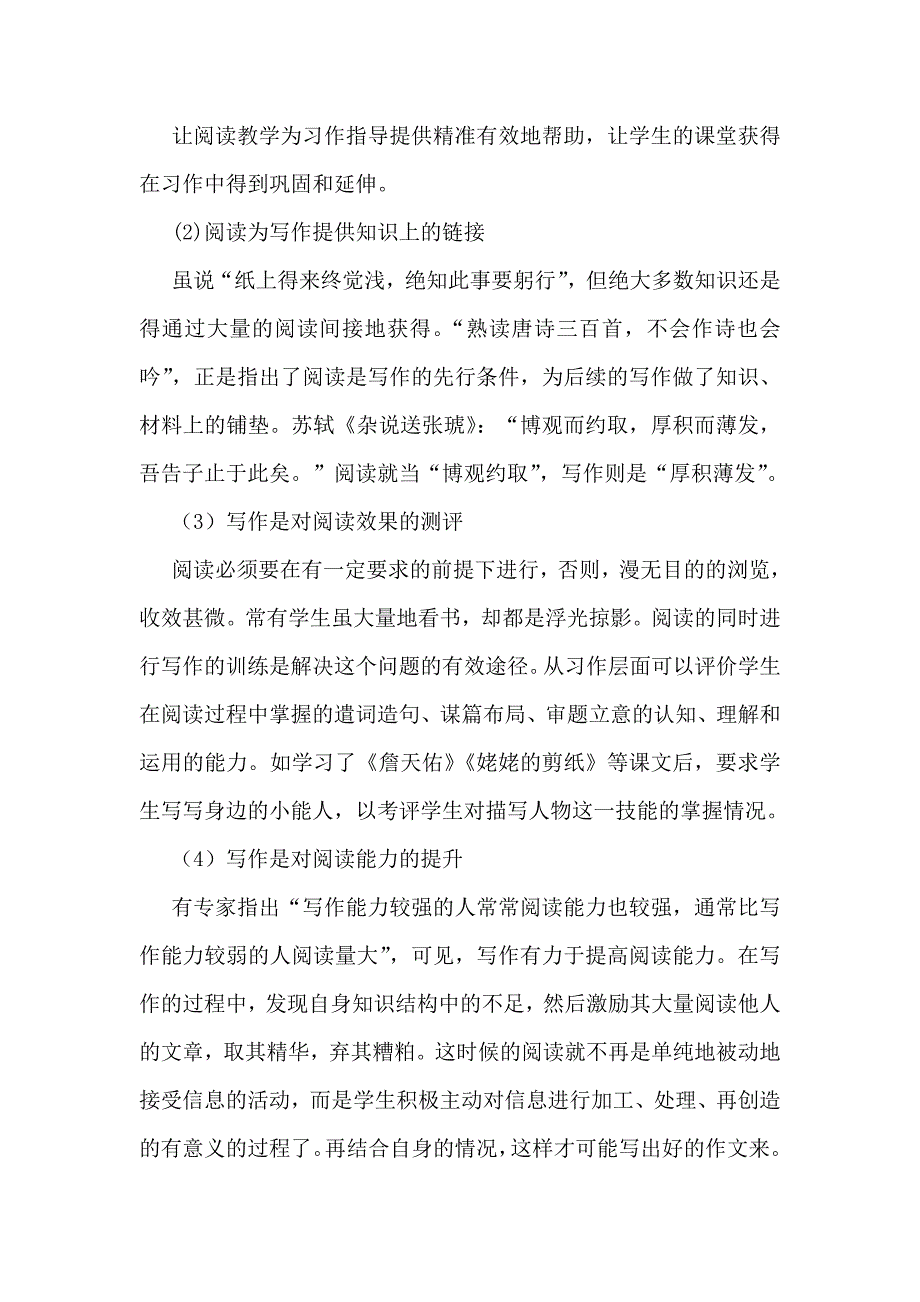 简述阅读与写作教学的互惠互利2.doc_第4页