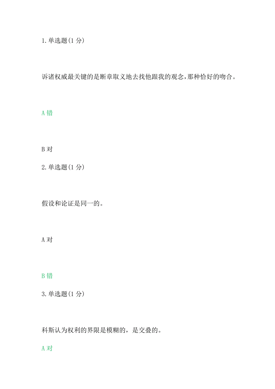 思辨与创新2020年知到APP、智慧树期末考试答案_第1页