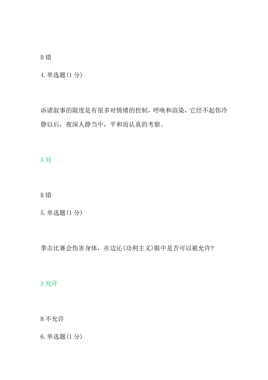 思辨与创新2020年知到APP、智慧树期末考试答案_第2页