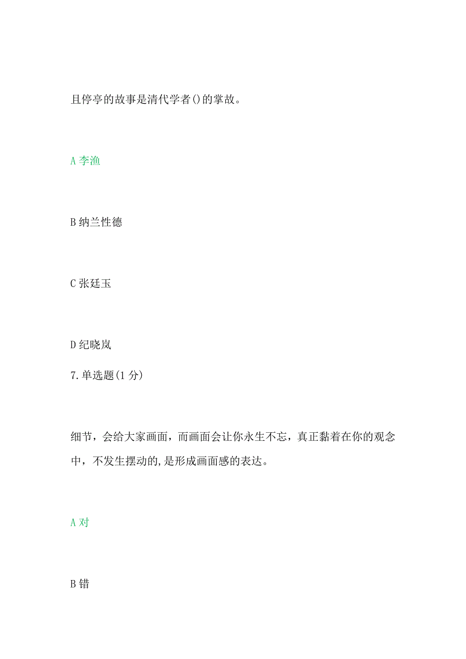 思辨与创新2020年知到APP、智慧树期末考试答案_第3页