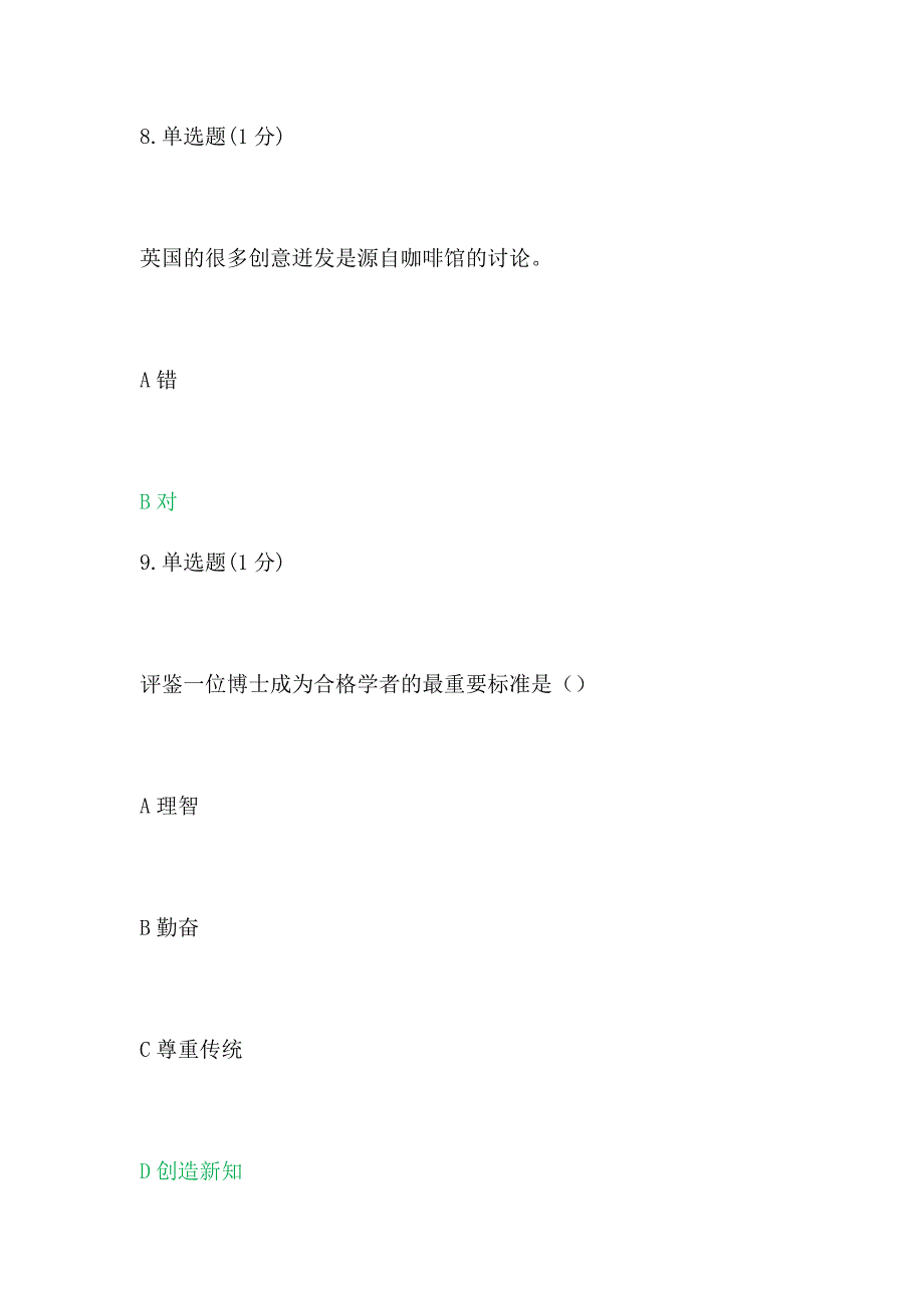 思辨与创新2020年知到APP、智慧树期末考试答案_第4页