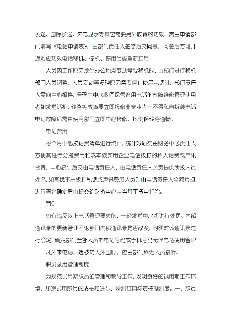 最全企业电话管理规章制度_第2页