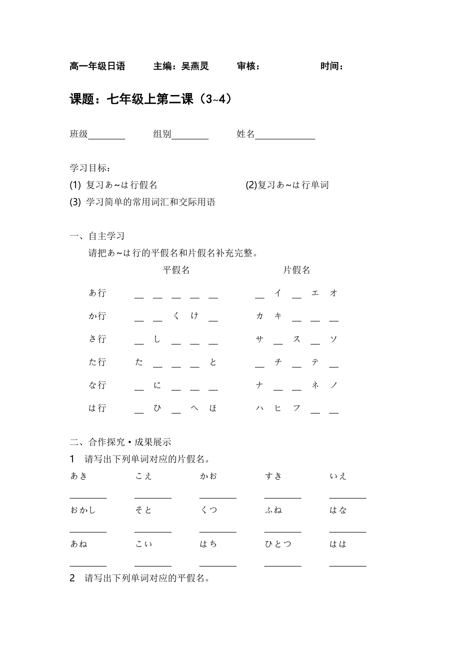 【日语】吴燕灵-七年级上第二课(3-4）_第1页