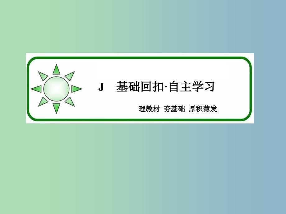 2019版高考数学一轮总复习 5.3等比数列课件.ppt_第5页