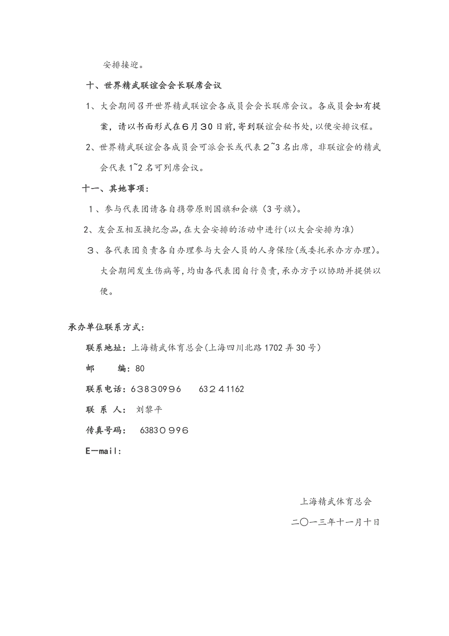 第13届世界精武武术文化大会总则_第2页