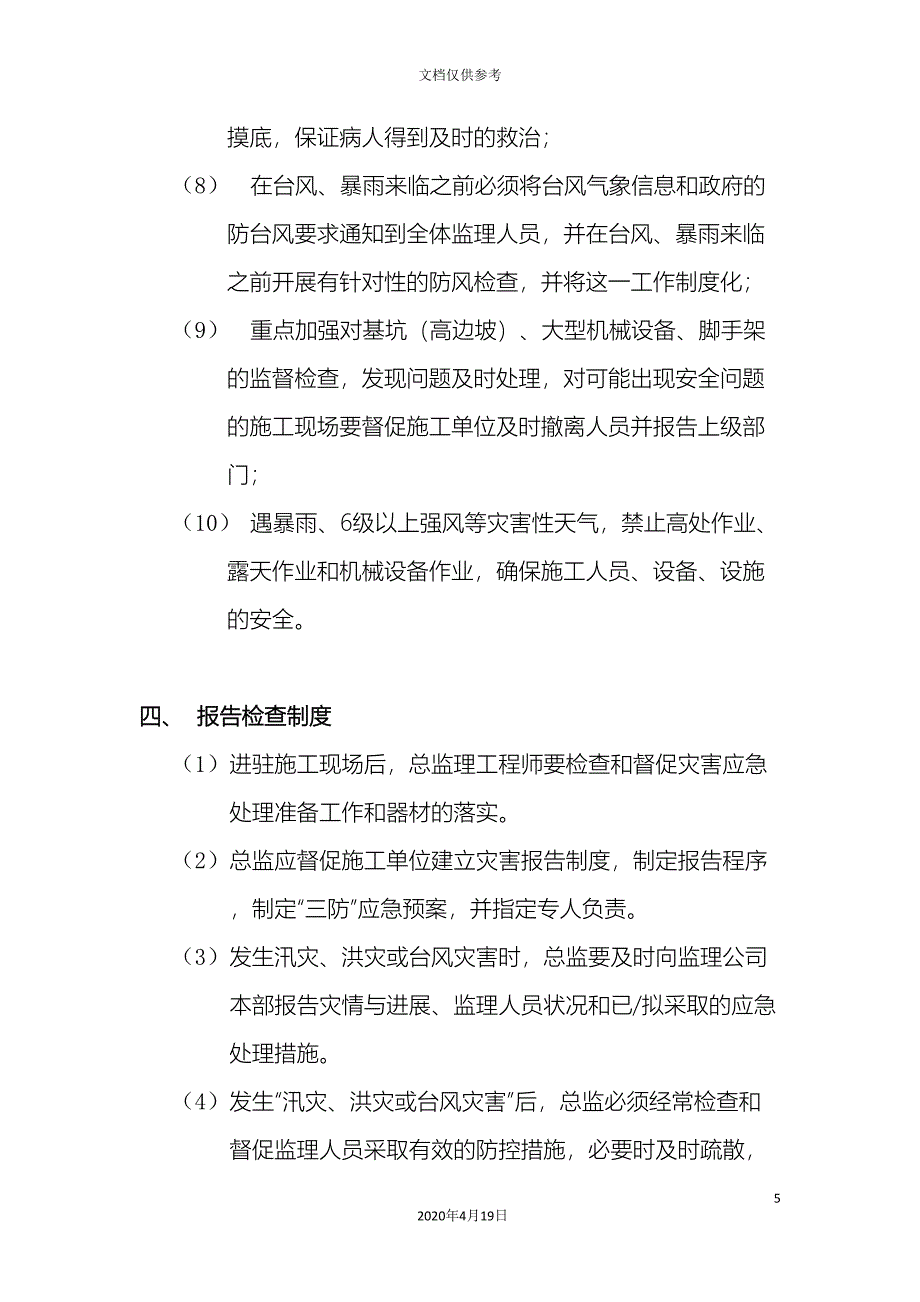 施工现场三防应急预案.doc_第5页