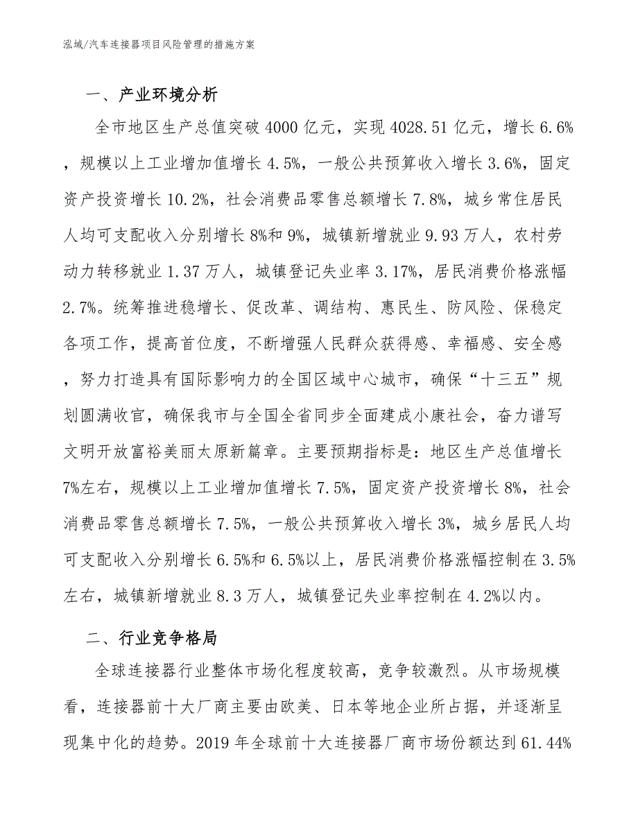 汽车连接器项目风险管理的措施方案_第2页