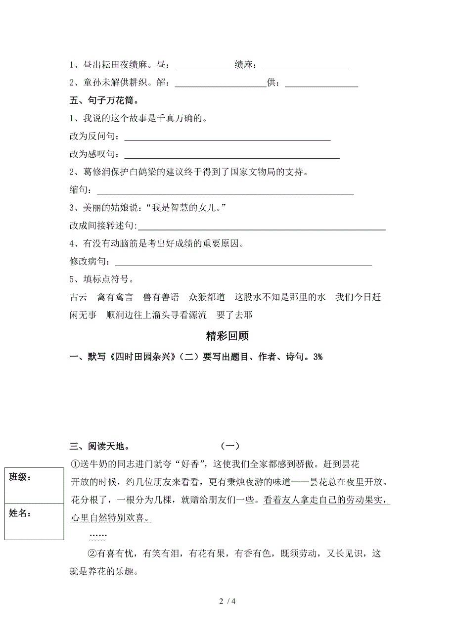 《北师大版六年级上册语文期末试卷》_第2页