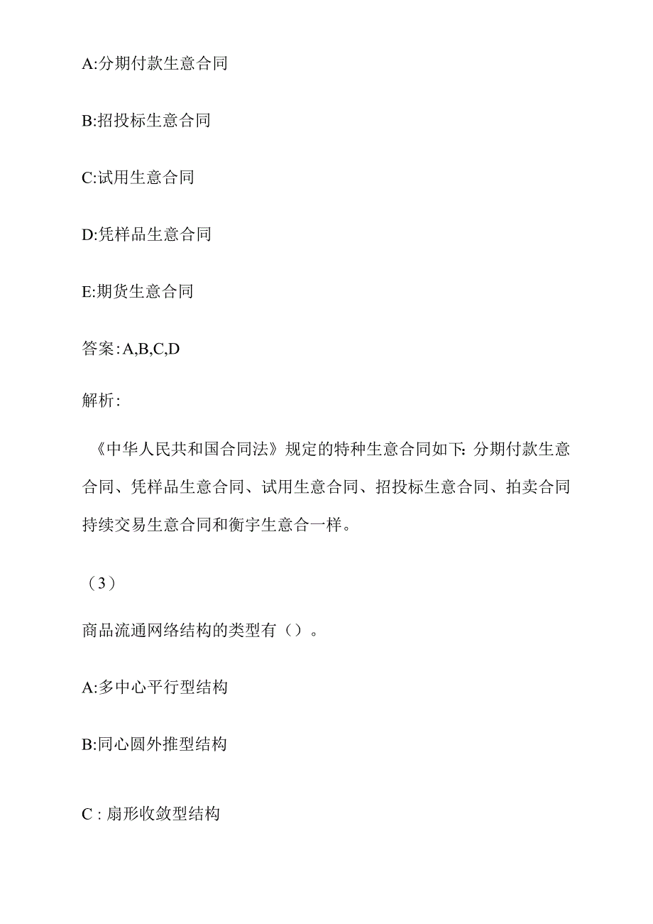 经济师考试中级商业经济试题两套_第2页