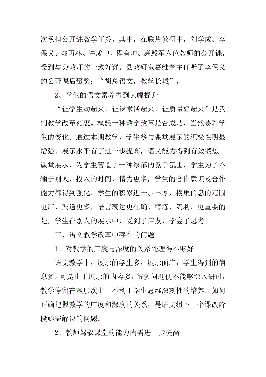 2019语文组“课堂教学改革推广提高阶段”工作总结.docx_第3页