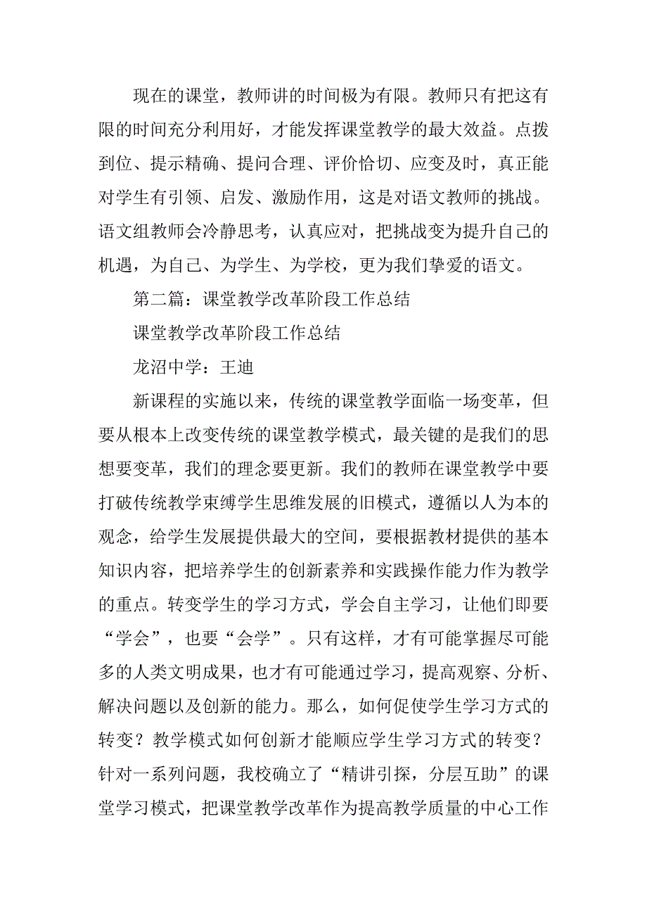 2019语文组“课堂教学改革推广提高阶段”工作总结.docx_第4页