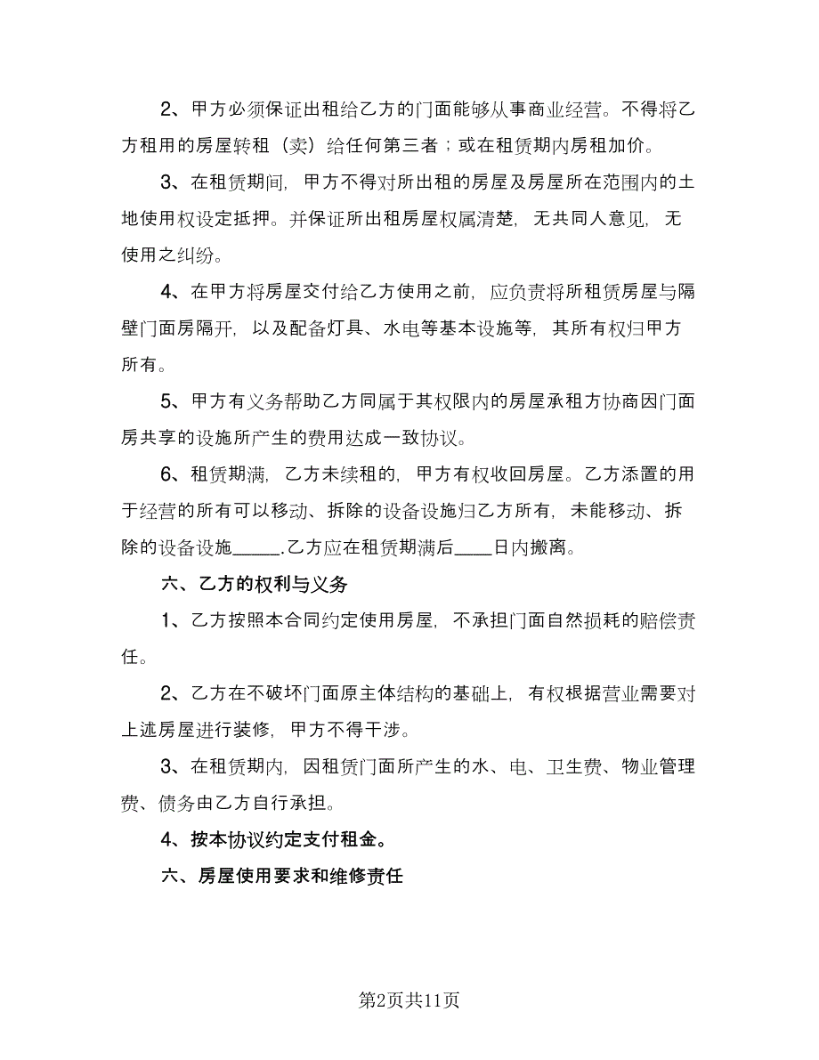 简单的门面房租赁合同电子版（三篇）.doc_第2页