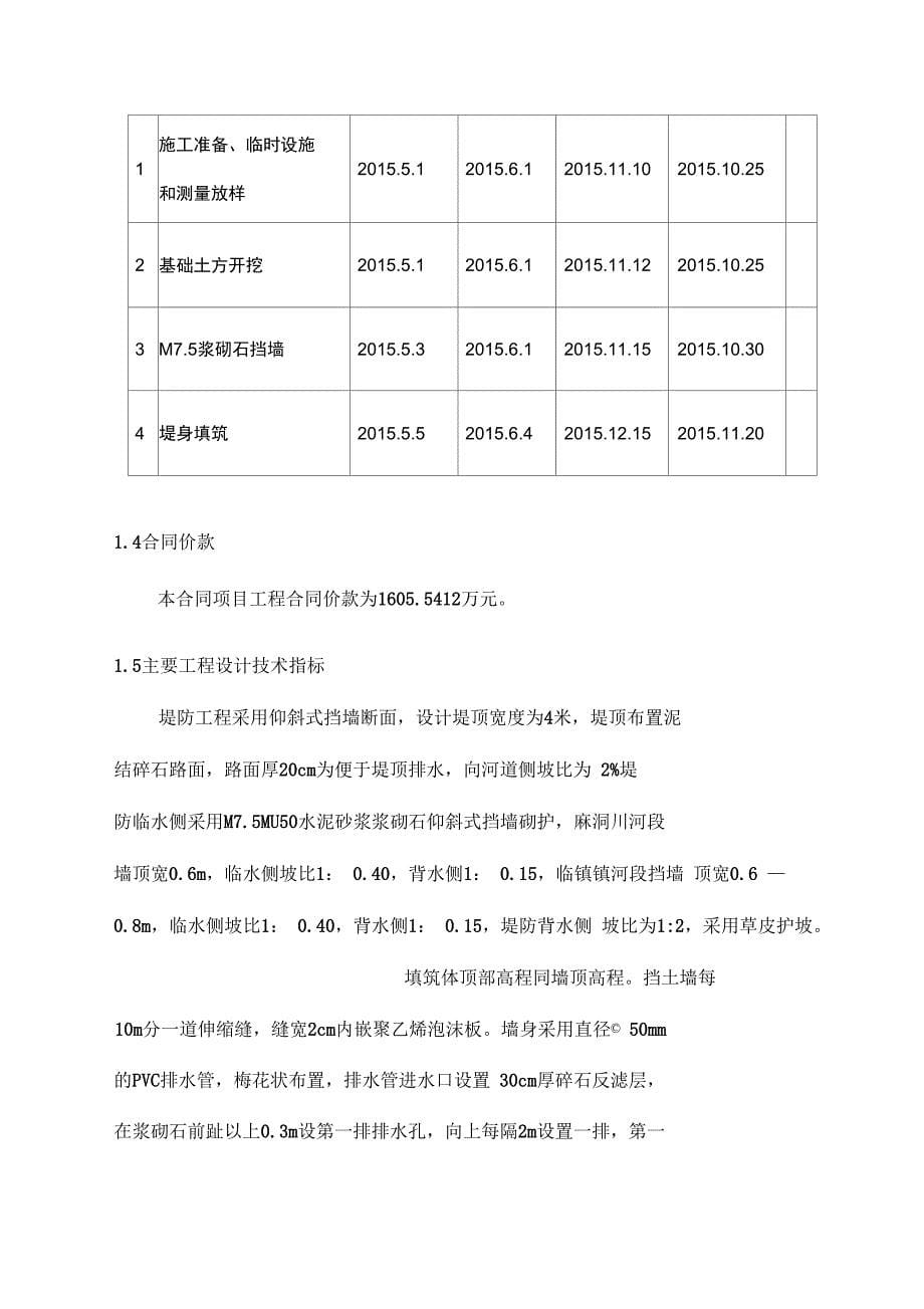 防洪工程建设监理工作报告_第5页