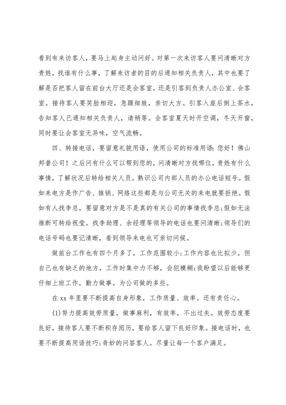 2023年行政前台工作计划.docx_第5页