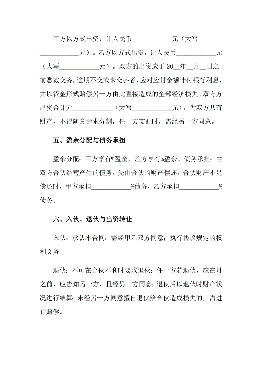 实用的股份合同模板汇总6篇_第2页